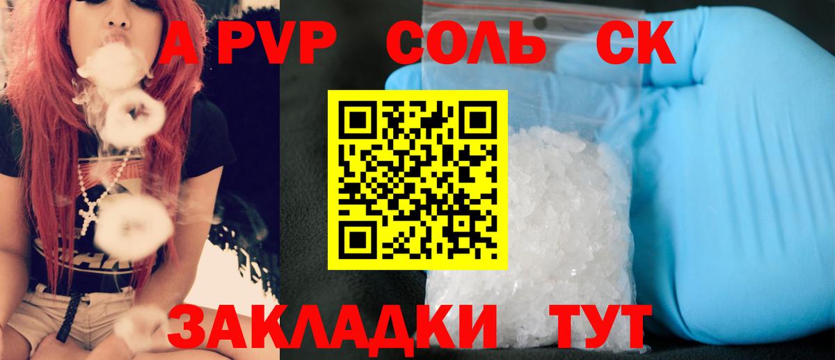 A PVP Соль Петропавловск-Камчатский