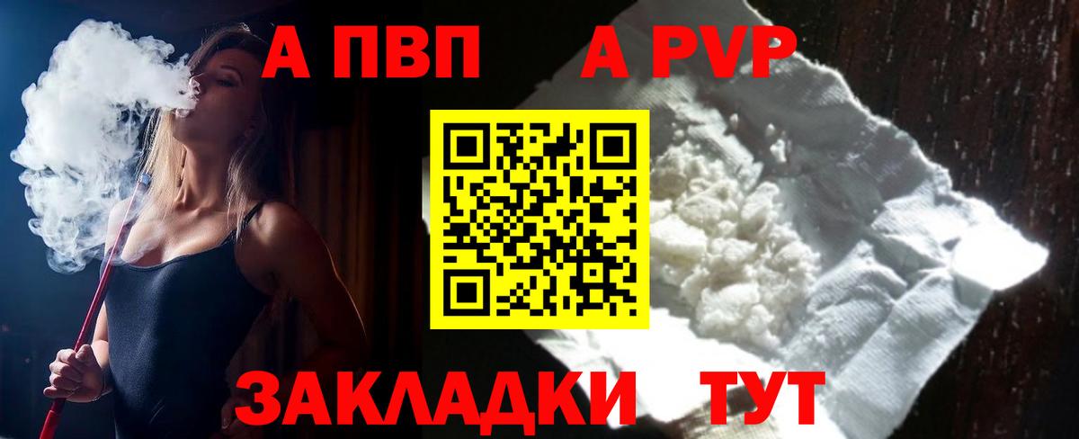 APVP VHQ  A-PVP кристаллы  Вход с VPN  Петропавловск-Камчатский 