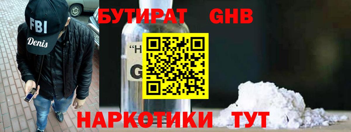 БУТИРАТ BDO Петропавловск-Камчатский