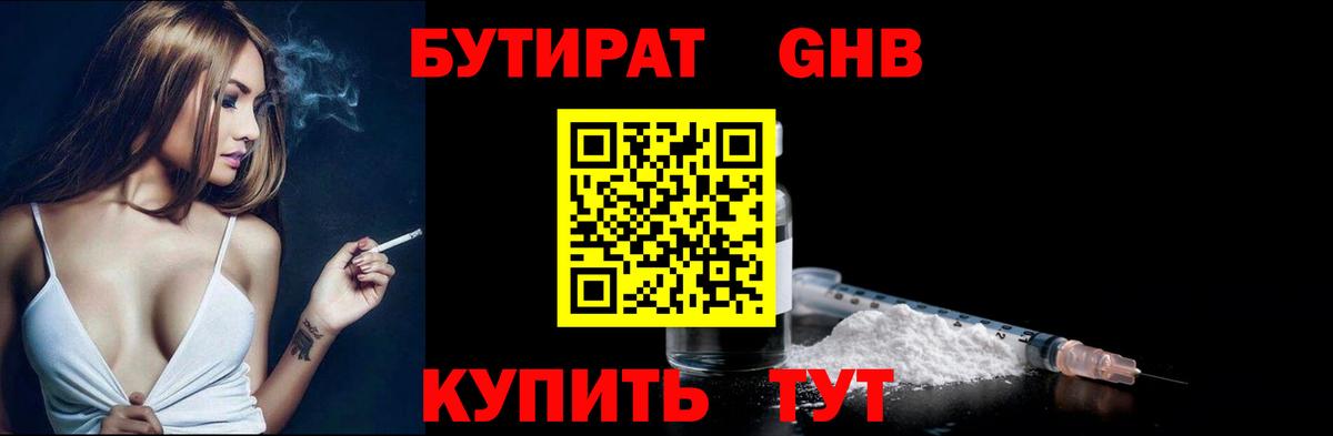 Бутират BDO 33%  Бутират  Петропавловск-Камчатский  Вход с VPN 