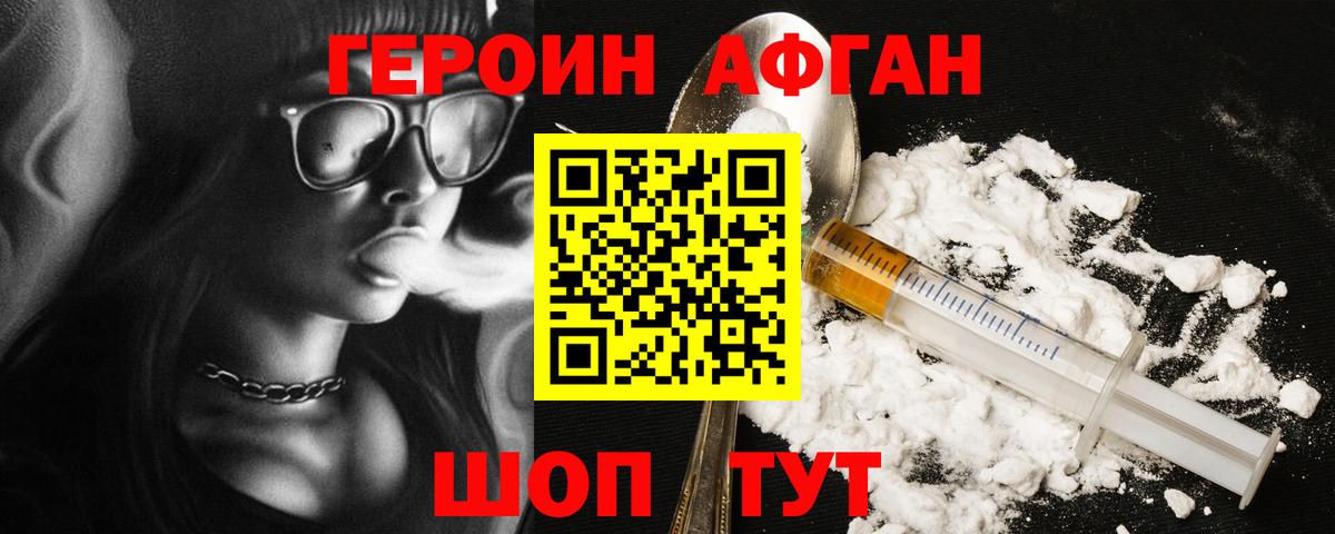 Героин афганец Петропавловск-Камчатский