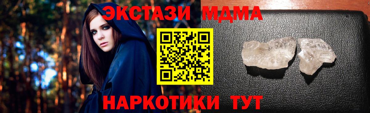 Петропавловск-Камчатский  МДМА кристаллы  MDMA молли  MDMA  Вход с VPN 