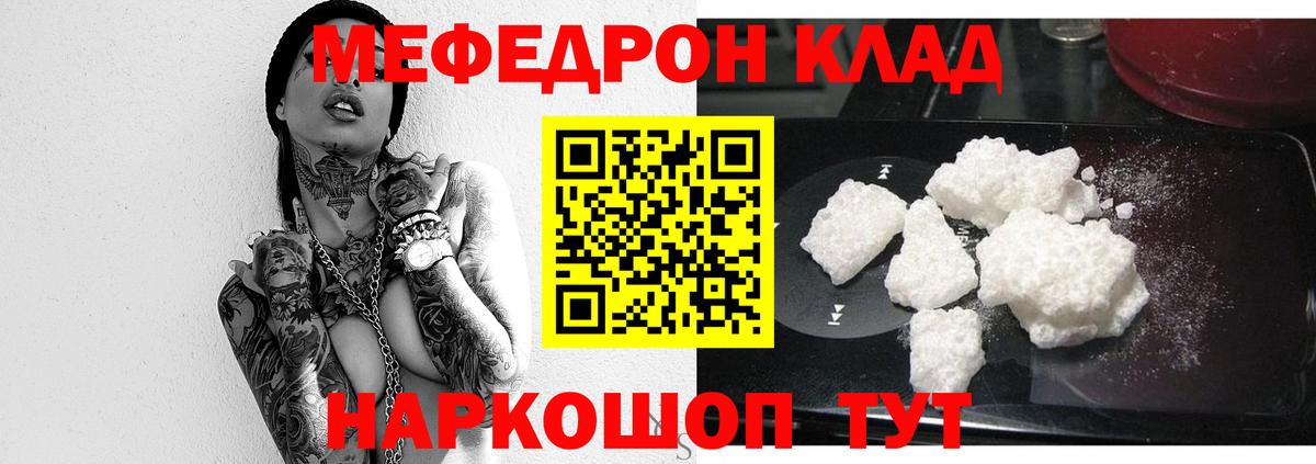 МЯУ-МЯУ кристаллы  Меф  Петропавловск-Камчатский  Меф кристаллы  Вход с VPN 