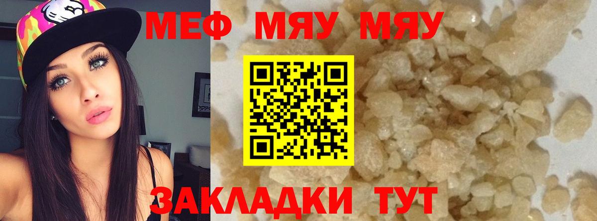 Меф мука Петропавловск-Камчатский